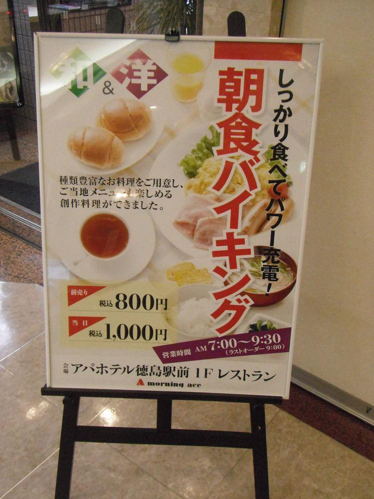 Apa Hotel Tokushima Ekimae Exteriér fotografie